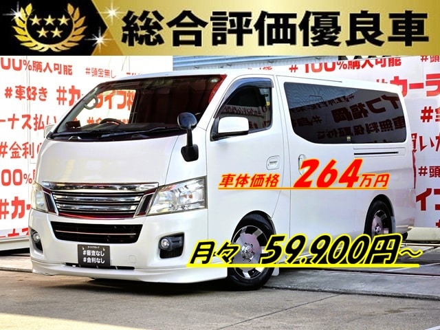 CARAVAN NV350　キャラバン　ライダー プレミアムGX　【カスタム】【総合評価優良車】