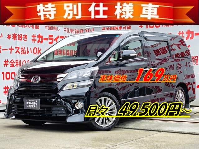 VELLFIRE ヴェルファイア 2.4Zゴールデンアイズ 【後期型】【特別仕様車】