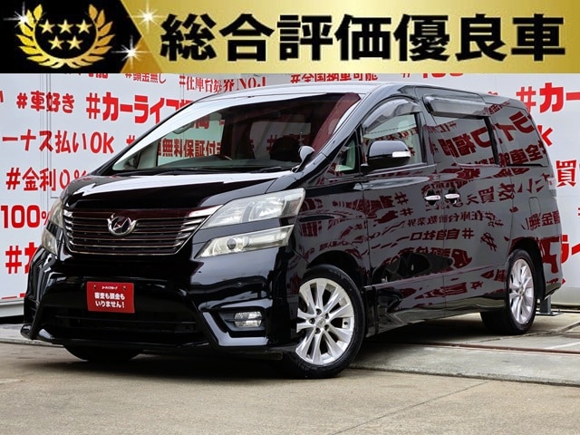 VELLFIRE　ヴェルファイア　2.4Z プラチナセレクション【特別仕様車】【総合評価優良車】