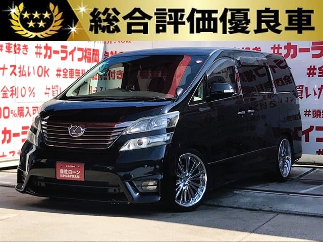 VELLFIRE　ヴェルファイア　2.4Zプラチナセレクション2【特別仕様車】【総合評価優良車】【カスタム】