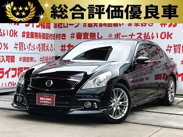 SKYLINE　スカイライン250GTタイプS　”後期型”【総合評価優良車】