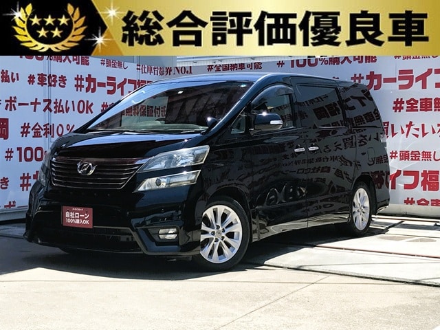 VELLFIRE　ヴェルファイア　2.4Zプラチナセレクション【特別仕様車】【総合評価優良車】