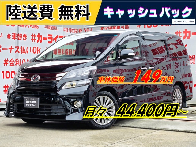 VELLFIRE　ヴェルファイア　2.4Zゴールデンアイズ　【後期型】【特別仕様車】