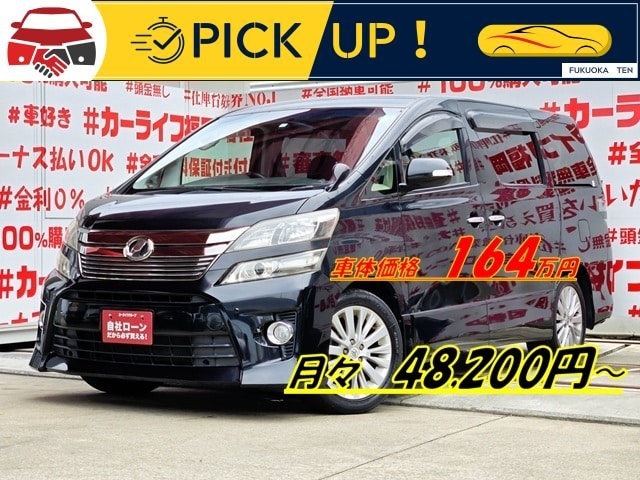VELLFIRE　ヴェルファイア　2.4Z【後期型】【総合評価優良車】
