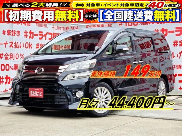 VELLFIRE ヴェルファイア 2.4Z【後期型】【総合評価優良車】【車検2年付】