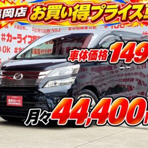 VELLFIRE　ヴェルファイア　2.4Z【後期型】【総合評価優良車】【車検２年付】