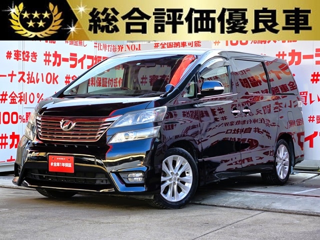 VELLFIRE ヴェルファイア 2.4Zプラチナセレクション【特別仕様車】【総合評価優良車】