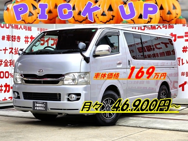 REGIUS ACE　レジアスエース　ロング・スーパーＧＬ　【総合評価優良車】＂２型タイプ＂