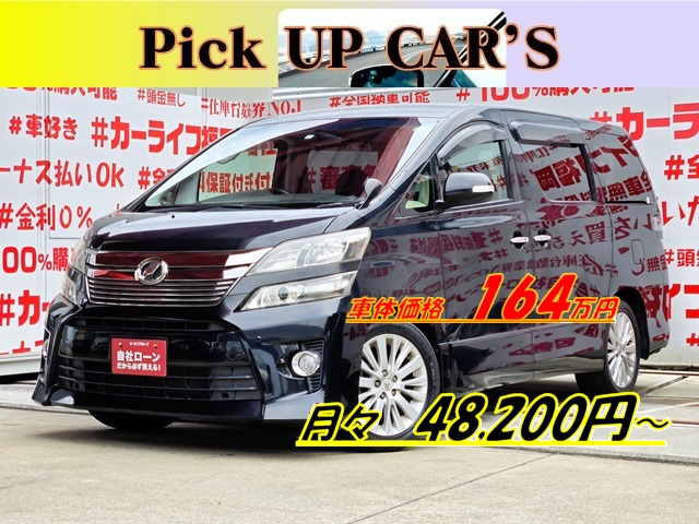 VELLFIRE ヴェルファイア 2.4Z【後期型】【総合評価優良車】