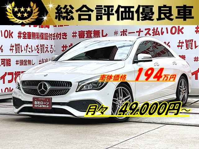 MERCEDES BENZ メルセデス・ベンツ　ＣＬＡ１８０スポーツ【後期型】【総合評価優良車】
