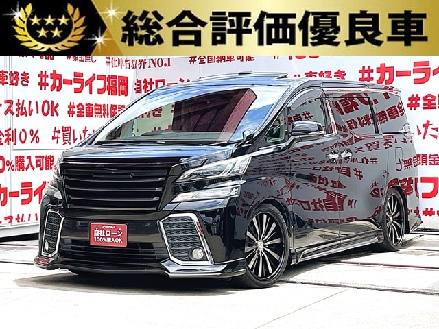 VELLFIRE　ヴェルファイア　2.5Z【総合評価優良車】【カスタム】