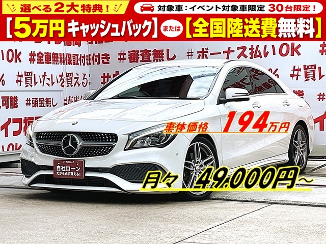 MERCEDES BENZ メルセデス・ベンツ CLA180スポーツ【後期型】【総合評価優良車】【車検2年付】