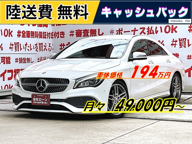 MERCEDES BENZ メルセデス・ベンツ　ＣＬＡ１８０スポーツ【後期型】【総合評価優良車】