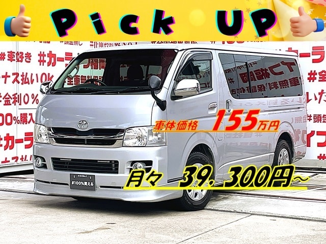 REGIUS ACE　レジアスエース　ロング・スーパーＧＬ★【２型】【ユーザー買取車】