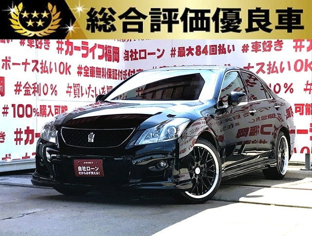 CROWN　クラウン2.5アスリート　ナビパッケージ【総合評価優良車】【カスタム】