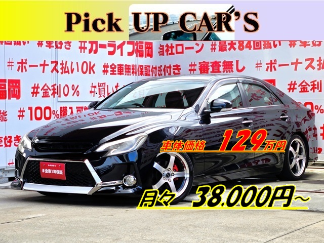 MARK X マークX 250G リラックスセレクション【カスタム】