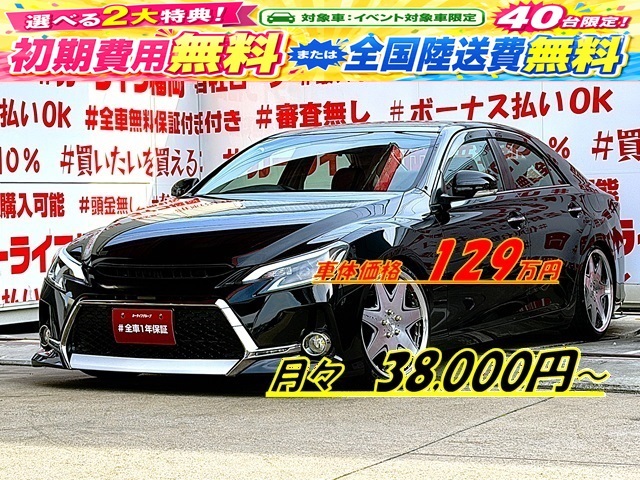 MARK X マークX 　250G リラックスセレクション【カスタム】【車検２年付】