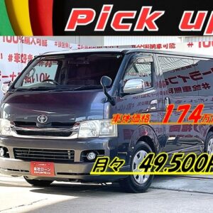 HIACE　ハイエース　ロング スーパーＧＬ【２型】