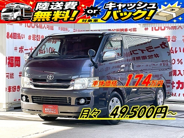 HIACE　ハイエース　ロング スーパーＧＬ【２型】