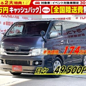 HIACE　ハイエース　ロング スーパーＧＬ【２型】【車検１年付】