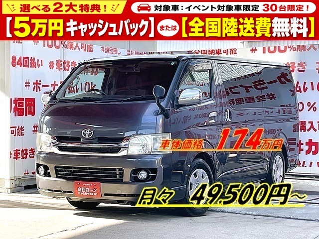 HIACE ハイエース ロング スーパーGL【2型】【車検1年付】