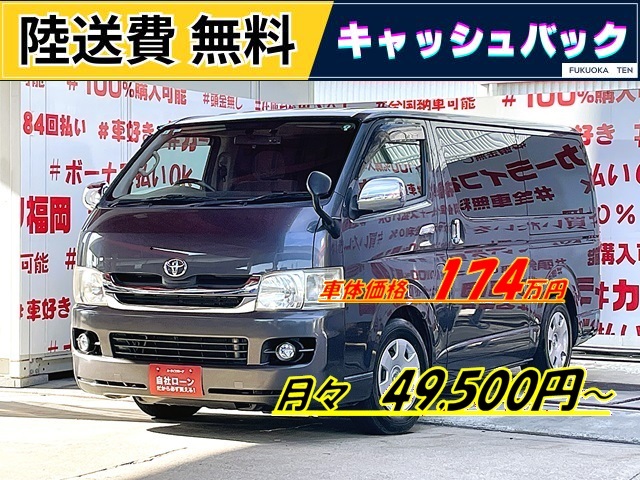 HIACE　ハイエース　ロング スーパーＧＬ【２型】