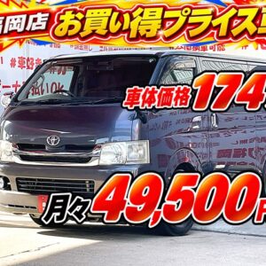 HIACE　ハイエース　ロング スーパーＧＬ【２型】【車検１年付】