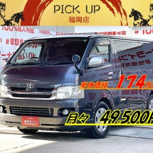 HIACE　ハイエース　ロング スーパーＧＬ【２型】