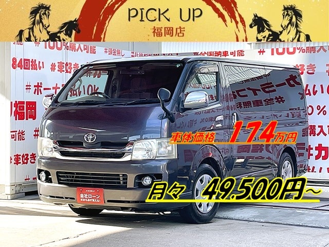 HIACE ハイエース ロング スーパーGL【2型】
