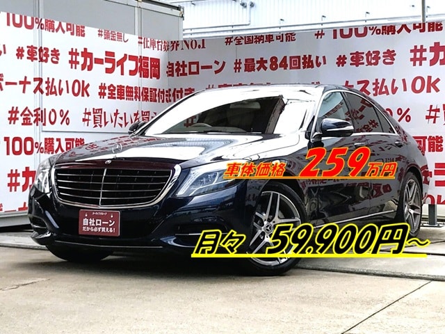 MERCEDES BENZ　メルセデスベンツS400HV　エクスクルーシブ