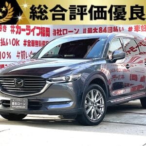 CX-8　XD Lパッケージ【総合評価優良車】