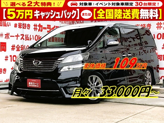 VELLFIRE ヴェルファイア2.4Z プラチナセレクション【特別仕様車】【カスタム】
