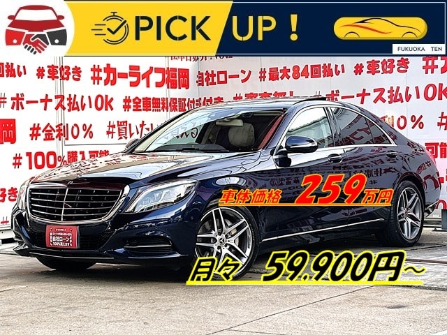 MERCEDES BENZ　メルセデスベンツS400HV　エクスクルーシブ