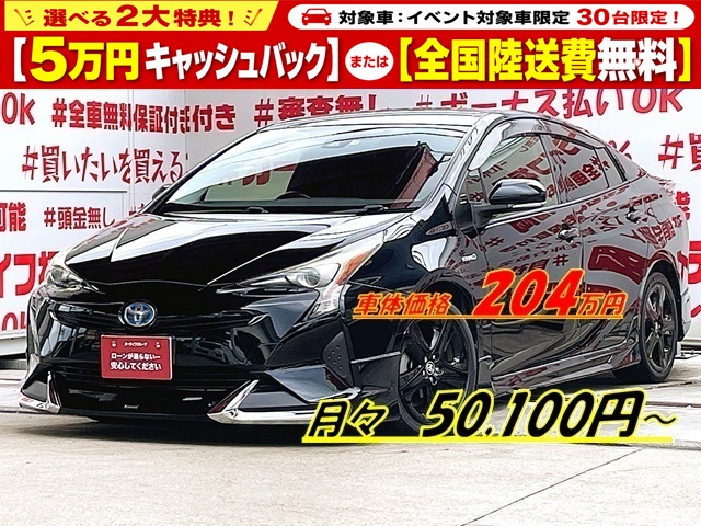 PRIUS プリウス Sツーリングセレクション【カスタム】