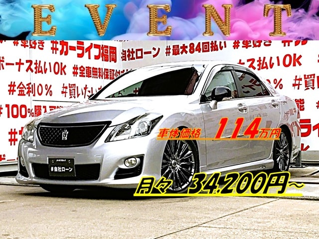 CROWN　クラウン　2.5アスリート【カスタム】