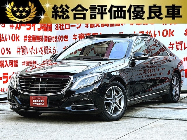 MERCEDES BENZ メルセデス・ベンツ　S400ハイブリッド【総合評価優良車】