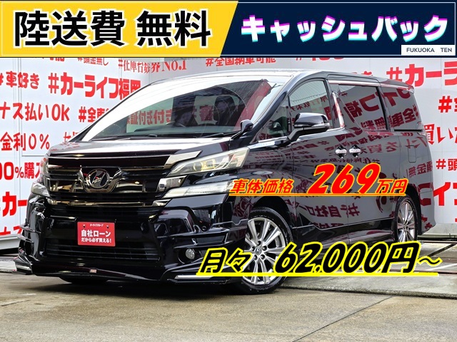 VELLFIRE ヴェルファイア　ZAエディション ゴールデンアイズ　【カスタム】【特別仕様車】