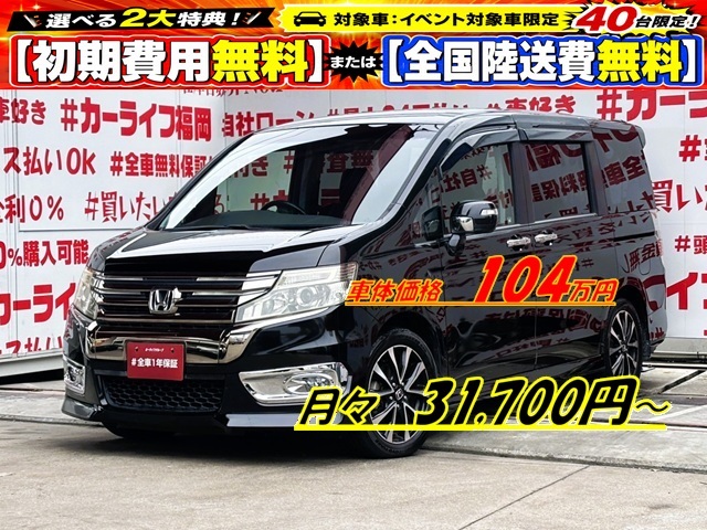 STEPWGN　ステップワゴンスパーダ　Zクールスピリット 【後期型】　【車検２年付】