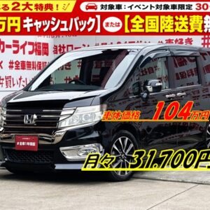 STEPWGN ステップワゴンスパーダ Zクールスピリット 【後期型】 【車検2年付】