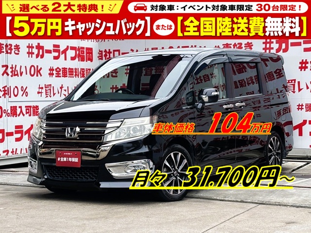 STEPWGN ステップワゴンスパーダ Zクールスピリット 【後期型】 【車検2年付】