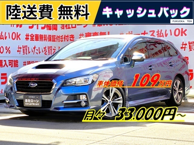 LEVORG　レヴォーグ　1.6GT-S アイサイト 【４ＷＤ】【ターボ】