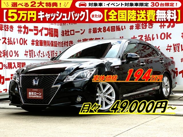 CROWN　クラウン　ハイブリッド　アスリートS