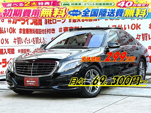 MERCEDES BENZ メルセデス・ベンツ　S400ハイブリッド【総合評価優良車】