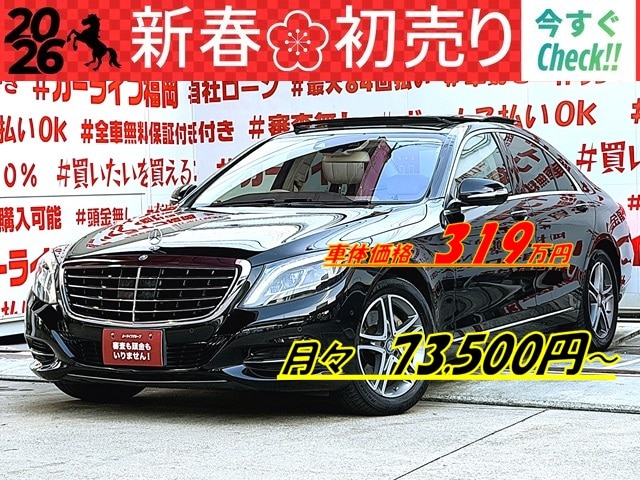 MERCEDES BENZ メルセデス・ベンツ　S400ハイブリッド【総合評価優良車】