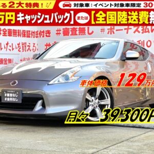 FAIRLADY Z　フェアレディZ　クーペ２シーター　バージョンT　【総合評価優良車】【車検２年付】