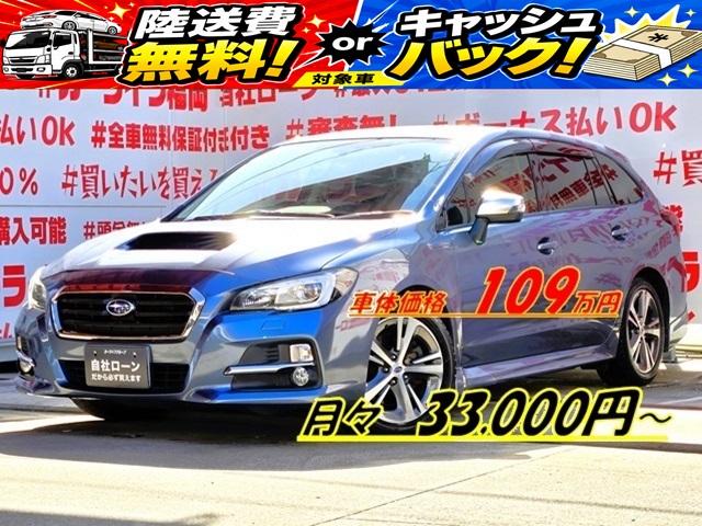 LEVORG　レヴォーグ　1.6GT-S アイサイト 【４ＷＤ】【ターボ】