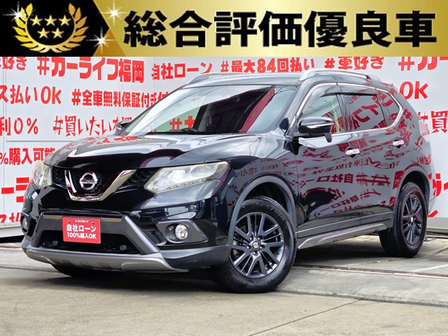X-TRAIL エクストレイル 20X ブラックエクストリーマーX エマージェンシーブレーキパッケージ【総合評価優良車】【特別仕様車グレード】【4WD】