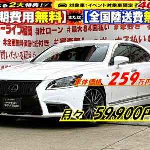 LEXUS　レクサス　ＬＳ４６０　Ｆスポーツ【後期型】【総合評価優良車】