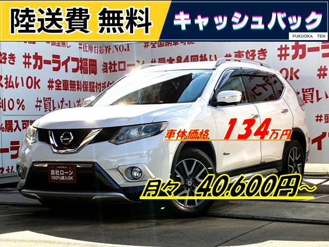 X-TRAIL　エクストレイル　20X　HVエクストリーマーXエマージェンシーブレーキパッケージ【特別仕様車】【4WD】