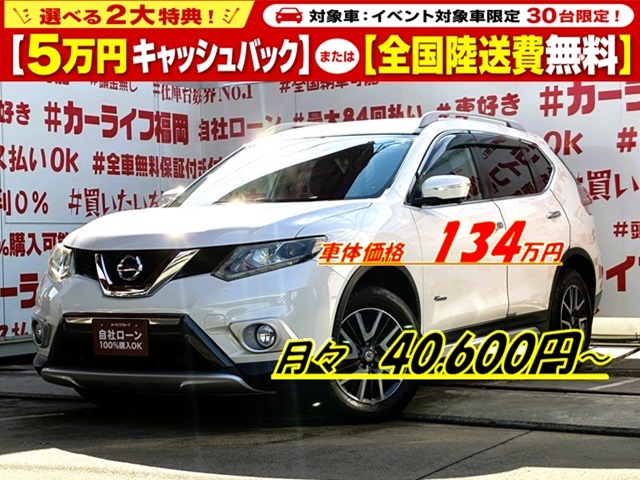 X-TRAIL　エクストレイル　20X　HVエクストリーマーXエマージェンシーブレーキパッケージ【特別仕様車】【4WD】【車検２年付】